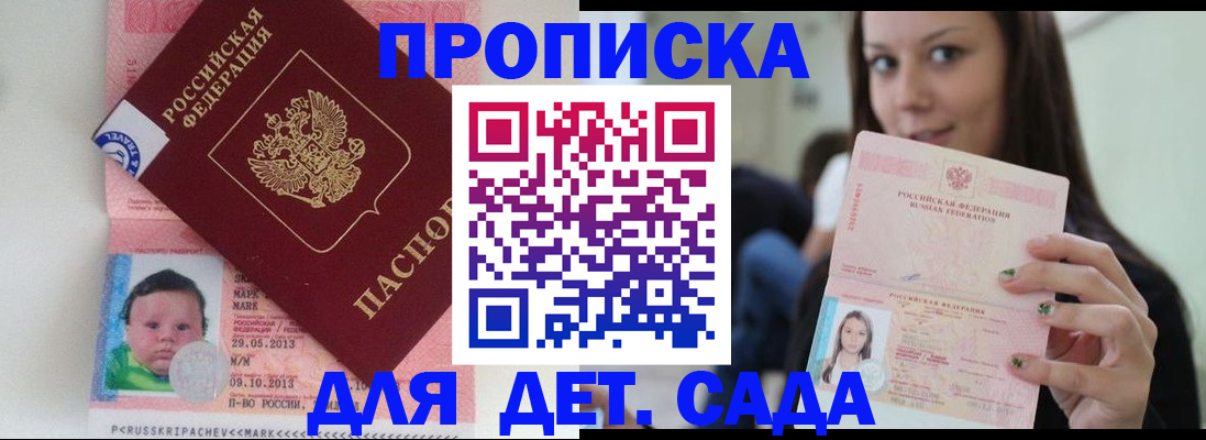 прописка штамп в Усолье-Сибирском