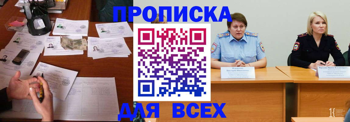 прописка в Усолье-Сибирском